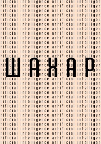 Дневник Творца