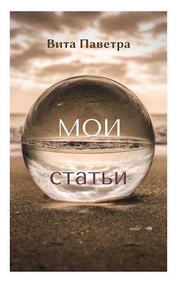 Мои статьи
