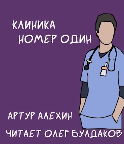 Клиника №1