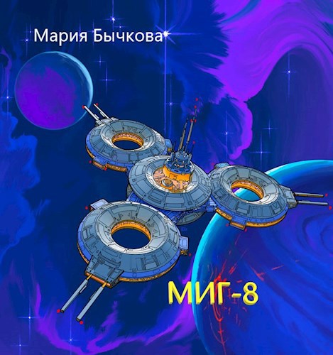 МИГ-8