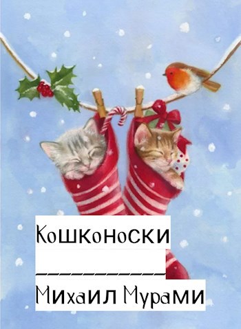 Кошконоски