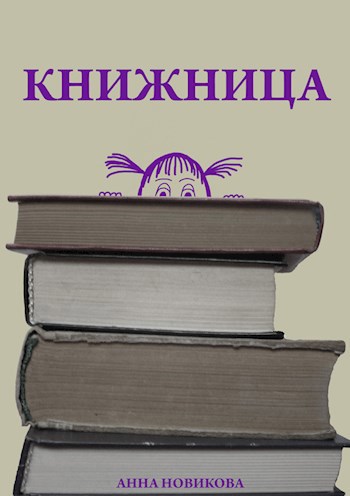 Книжница