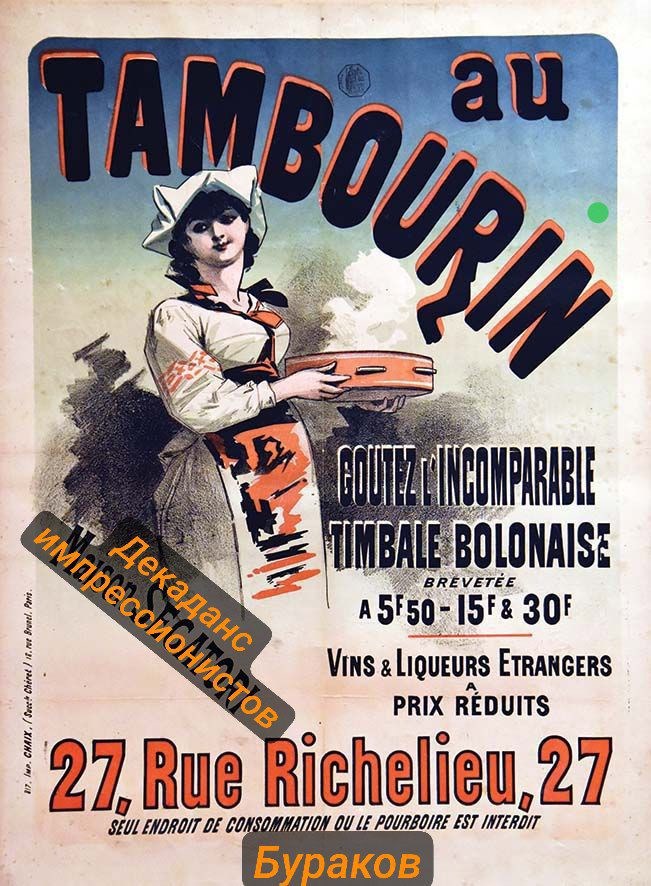 Декаданс импрессионистов романс