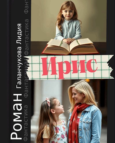 Ирис