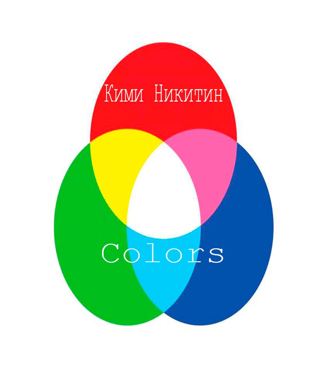 Цикл Colors