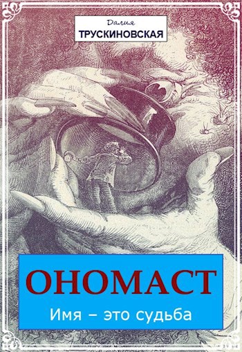 Ономаст