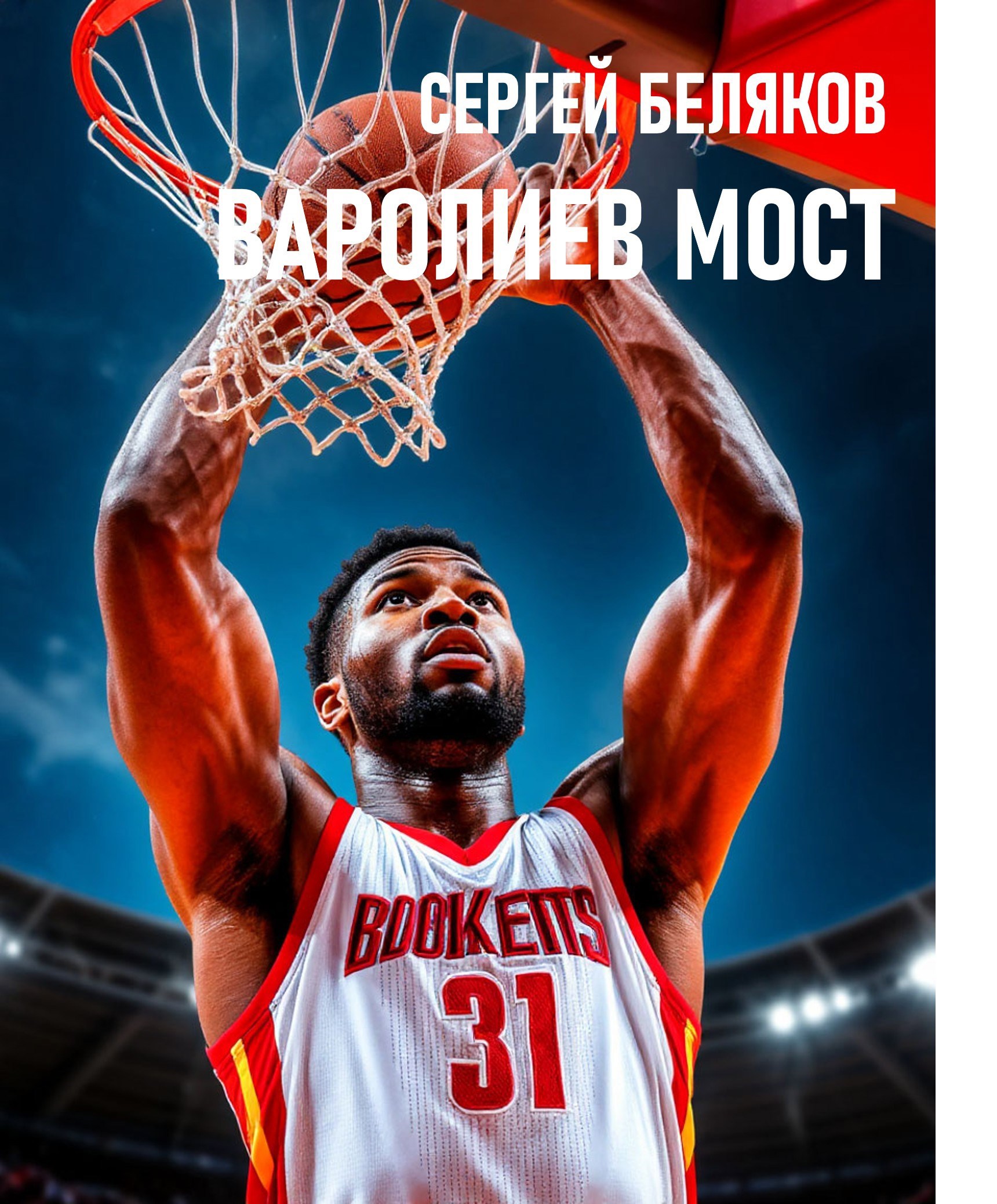 Варолиев мост