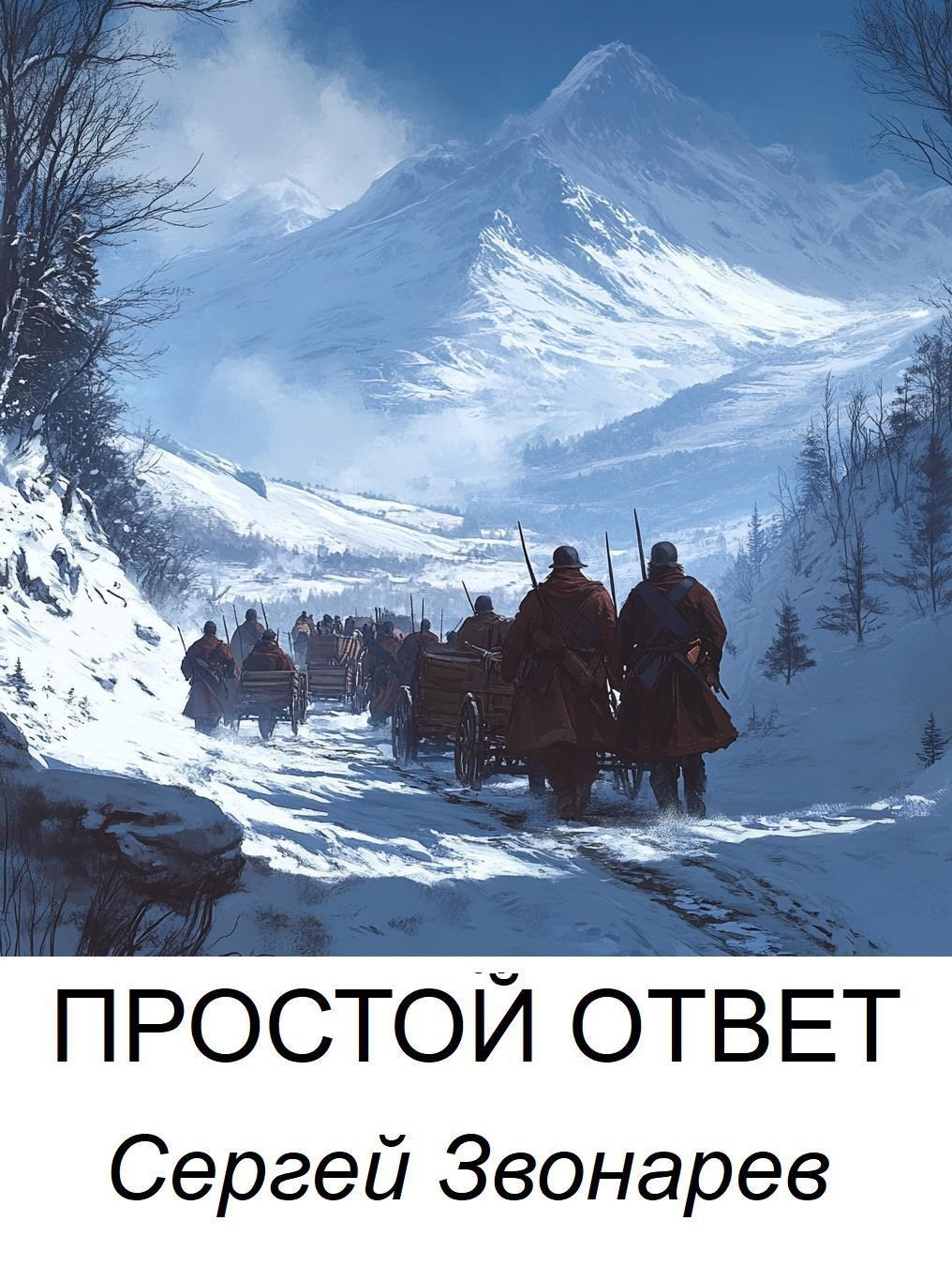 Простой ответ