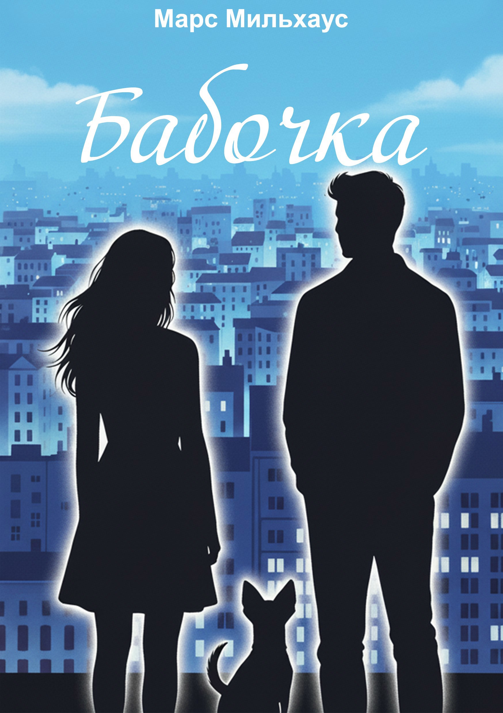 Художественный очерк Бабочка