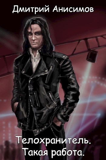 Такая работа