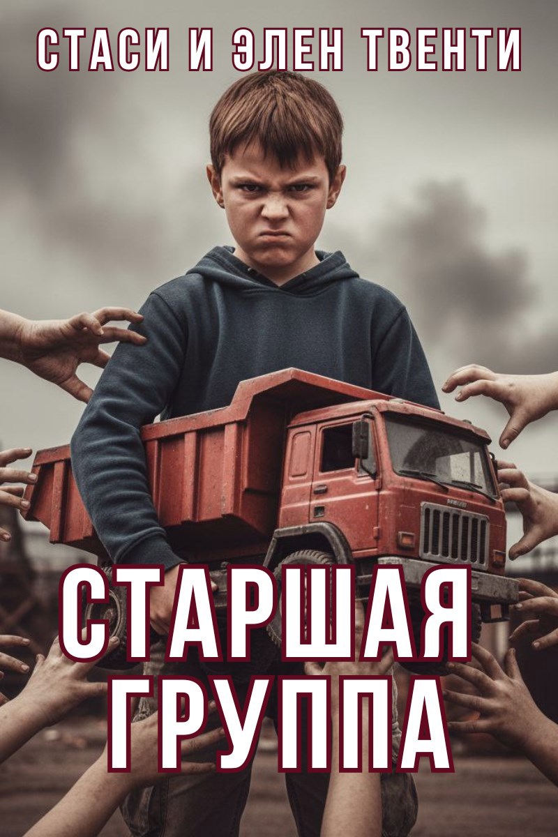 Старшая группа