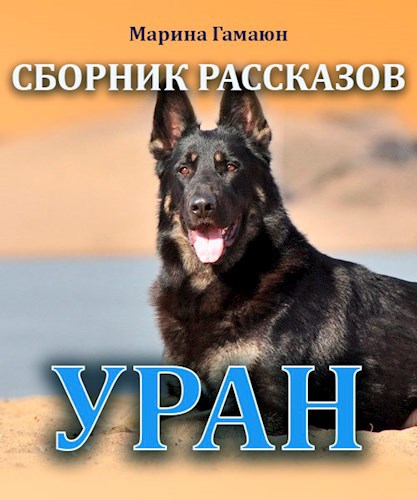 Уран