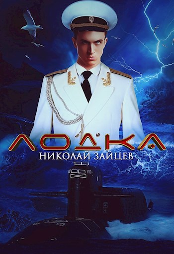 Лодка