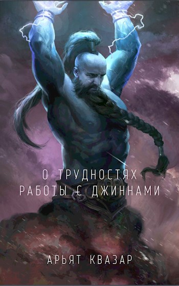 О трудностях работы с джиннами