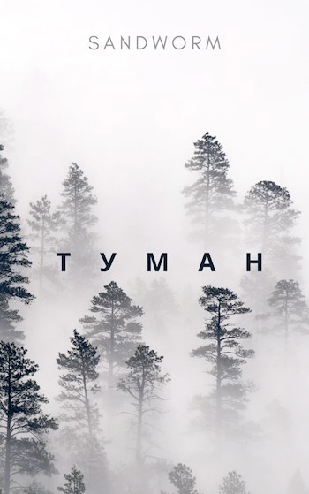 Туман