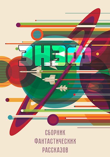 Энэф
