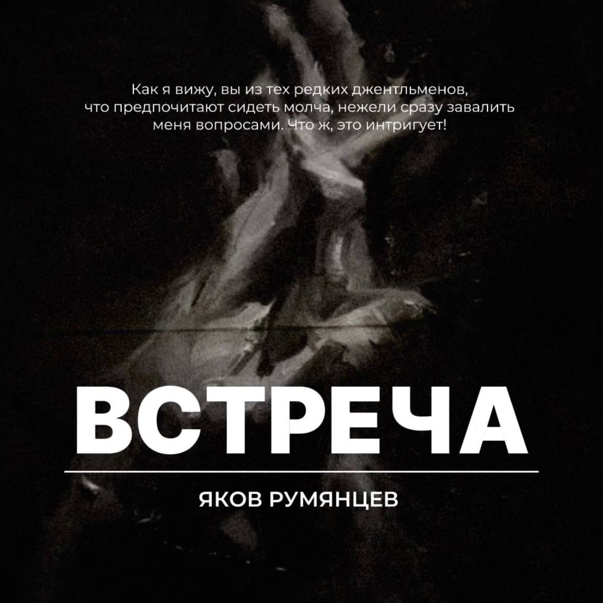 Встреча