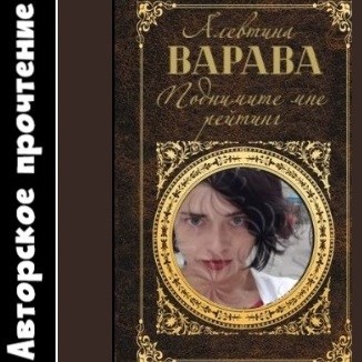 Поднимите мне рейтинг аудио