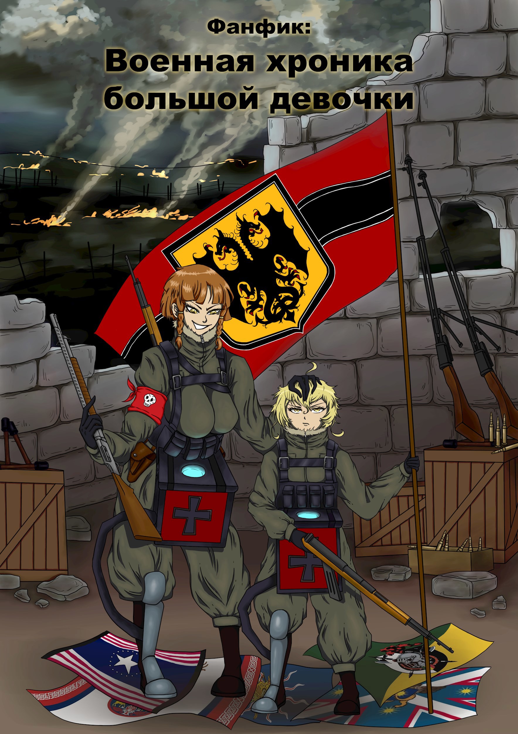 Военная хроника большой девочки.