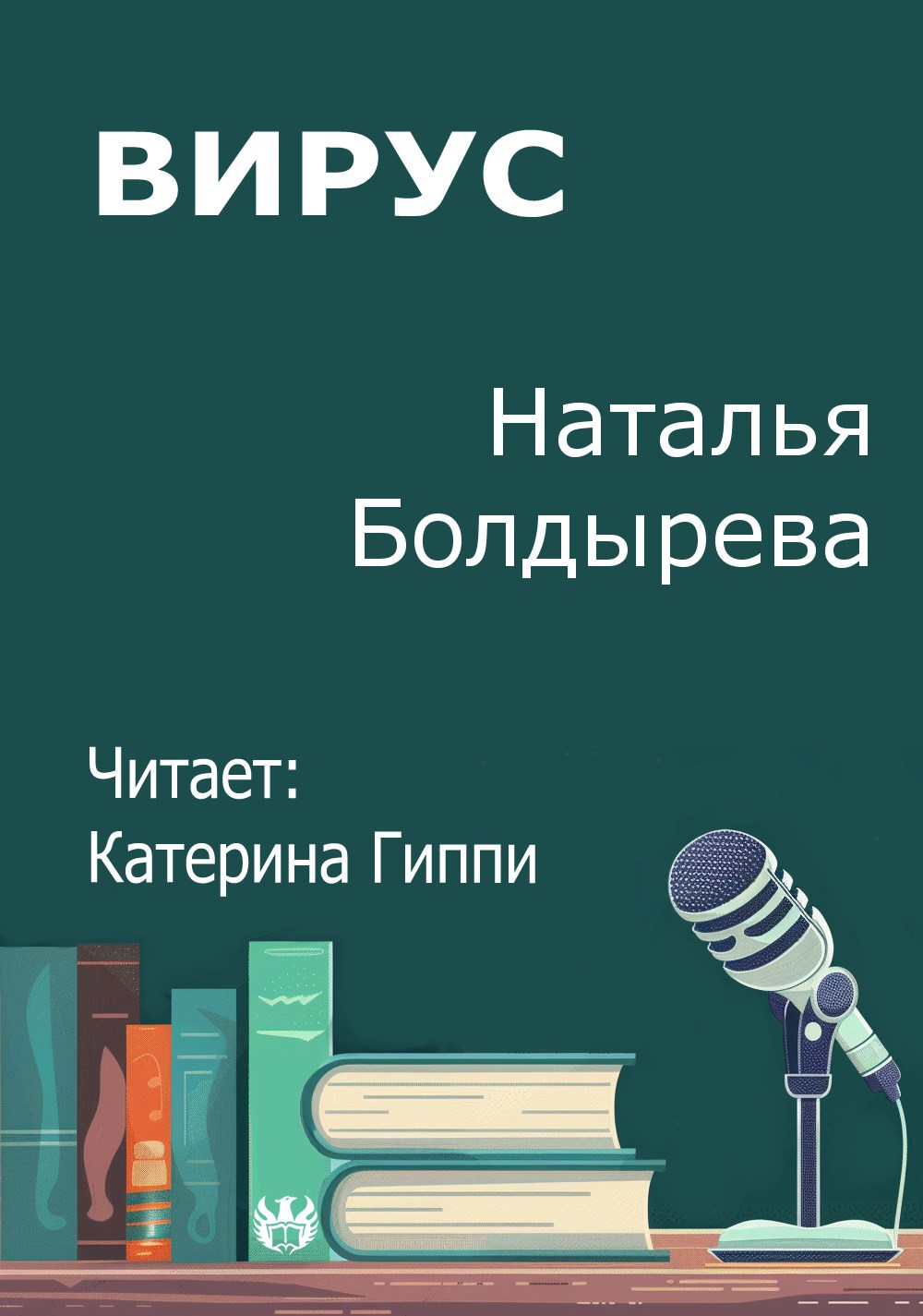 Вирус