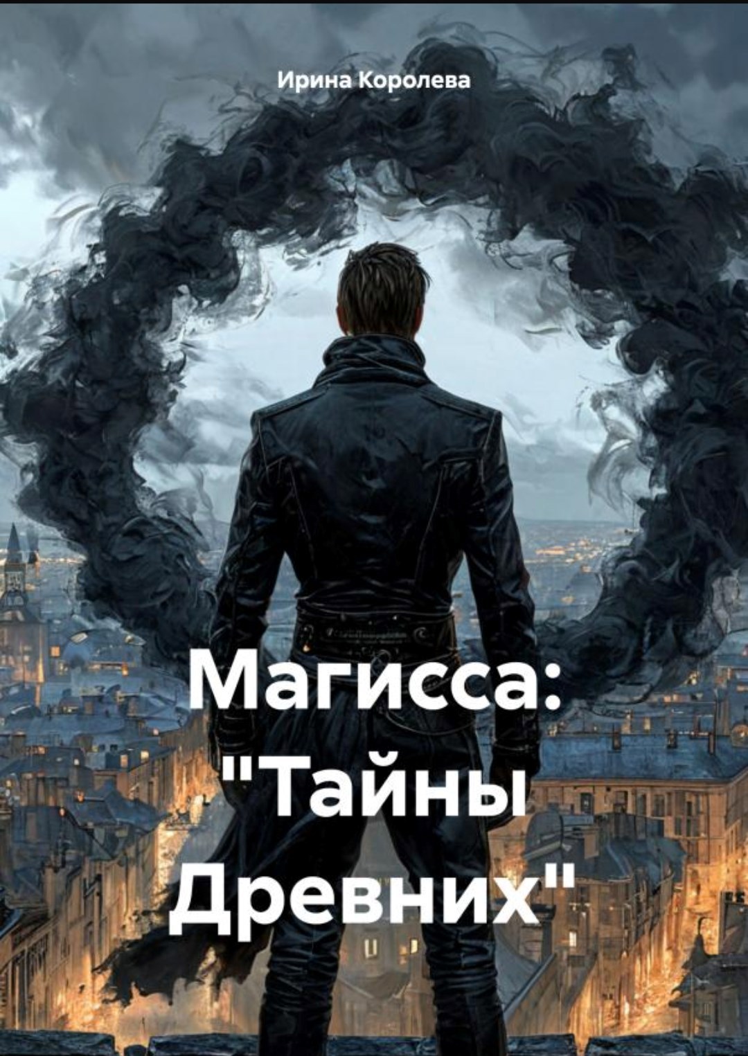 Магисса:"Тайны Древних"