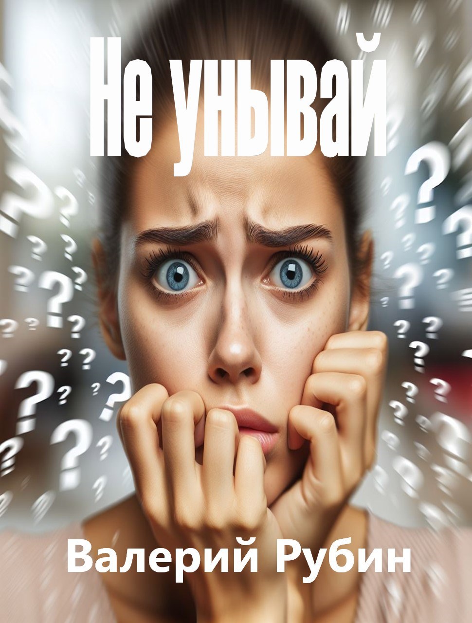 Хочешь быть счастливым?