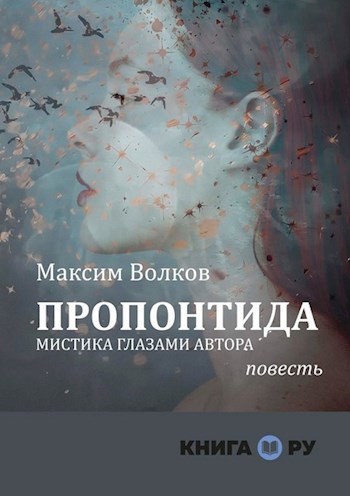 Пропонтида