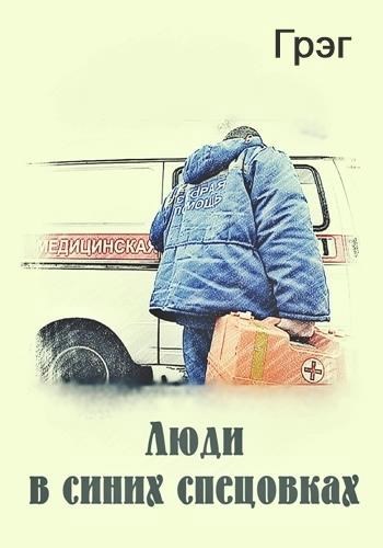 Люди в синих спецовках