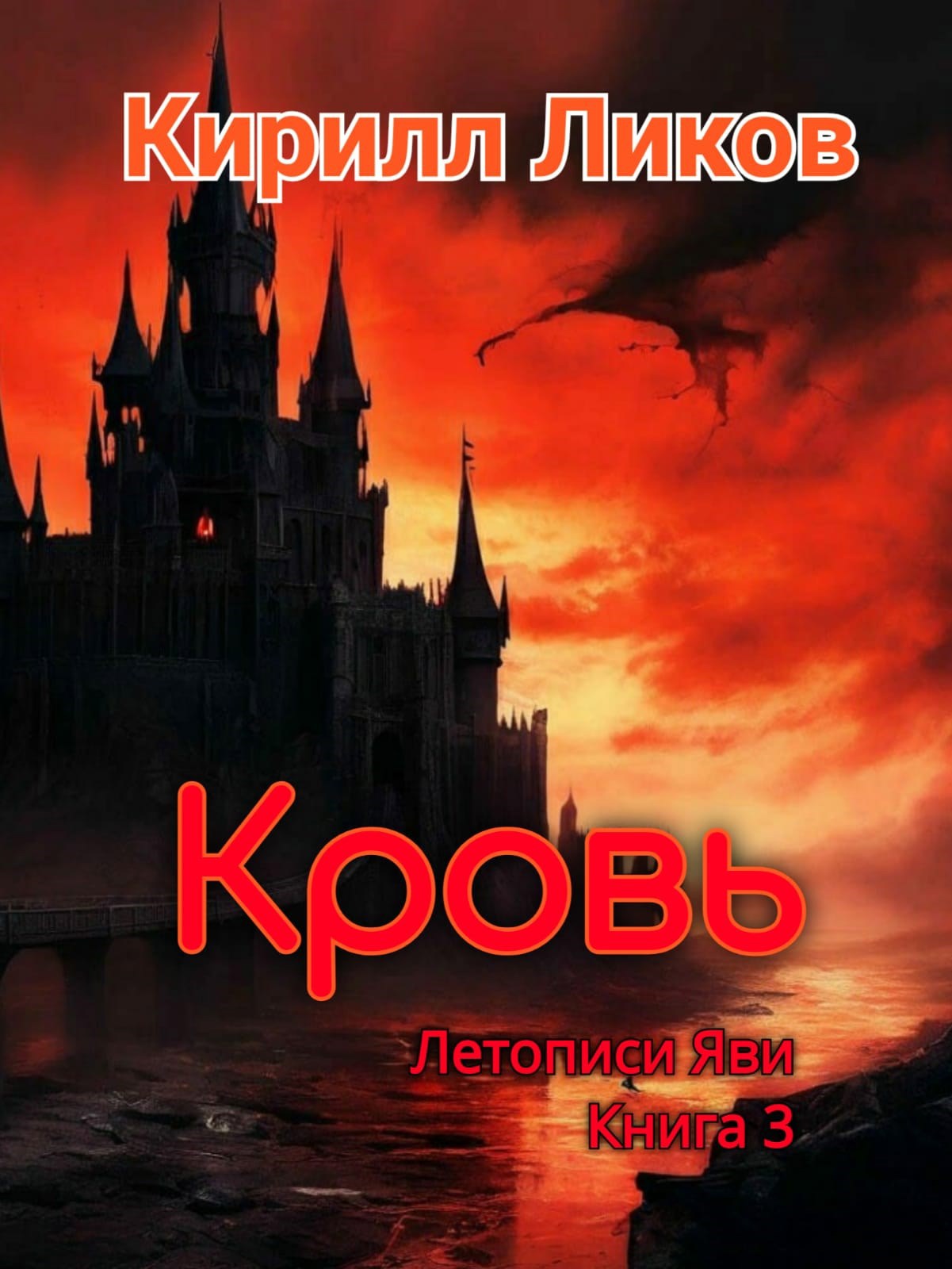 Кровь