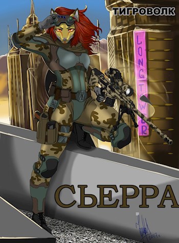 Сьерра