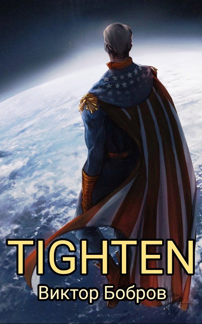 Титан. Том 3