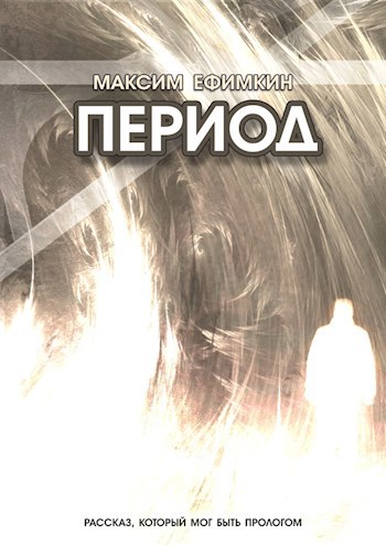 Период