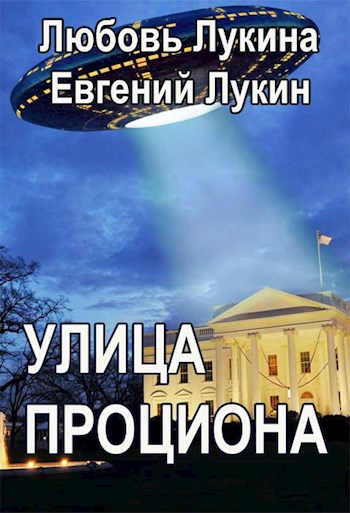 Улица Проциона