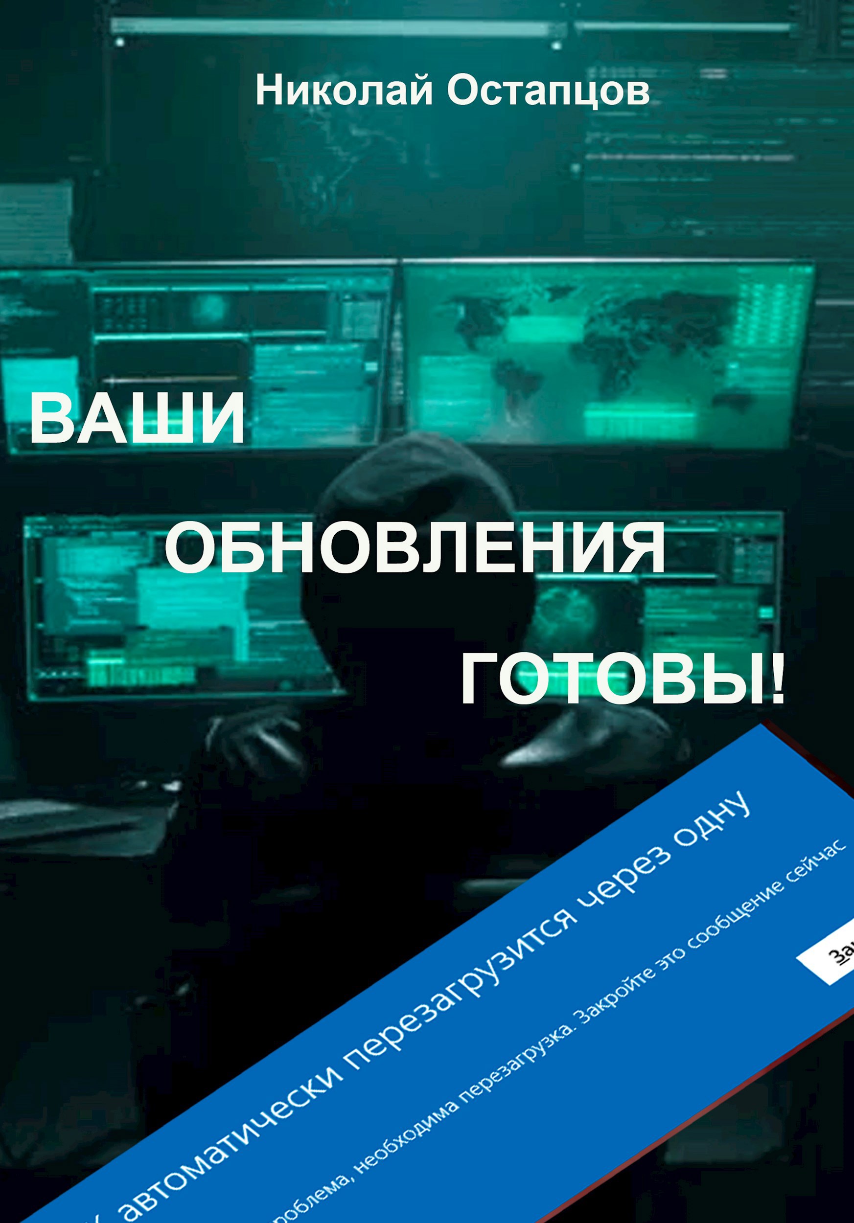 Ваши обновления готовы