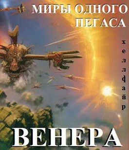 Венера