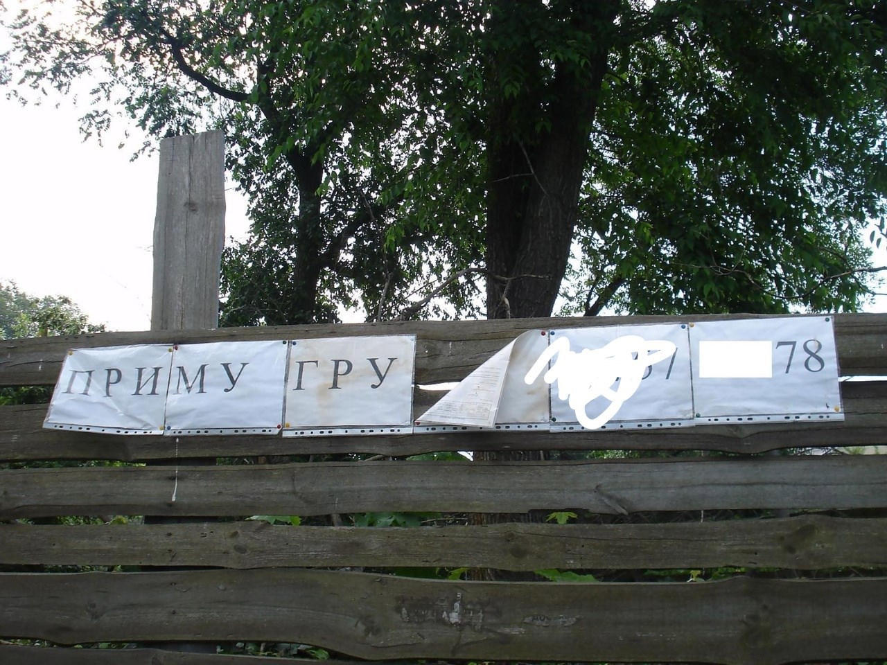 Операция ГРУнт