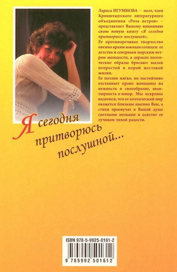 Я сегодня притворюсь послушной