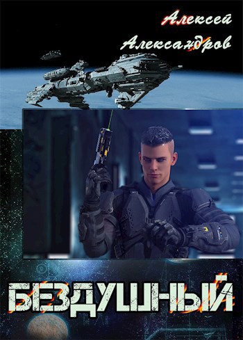 Бездушный