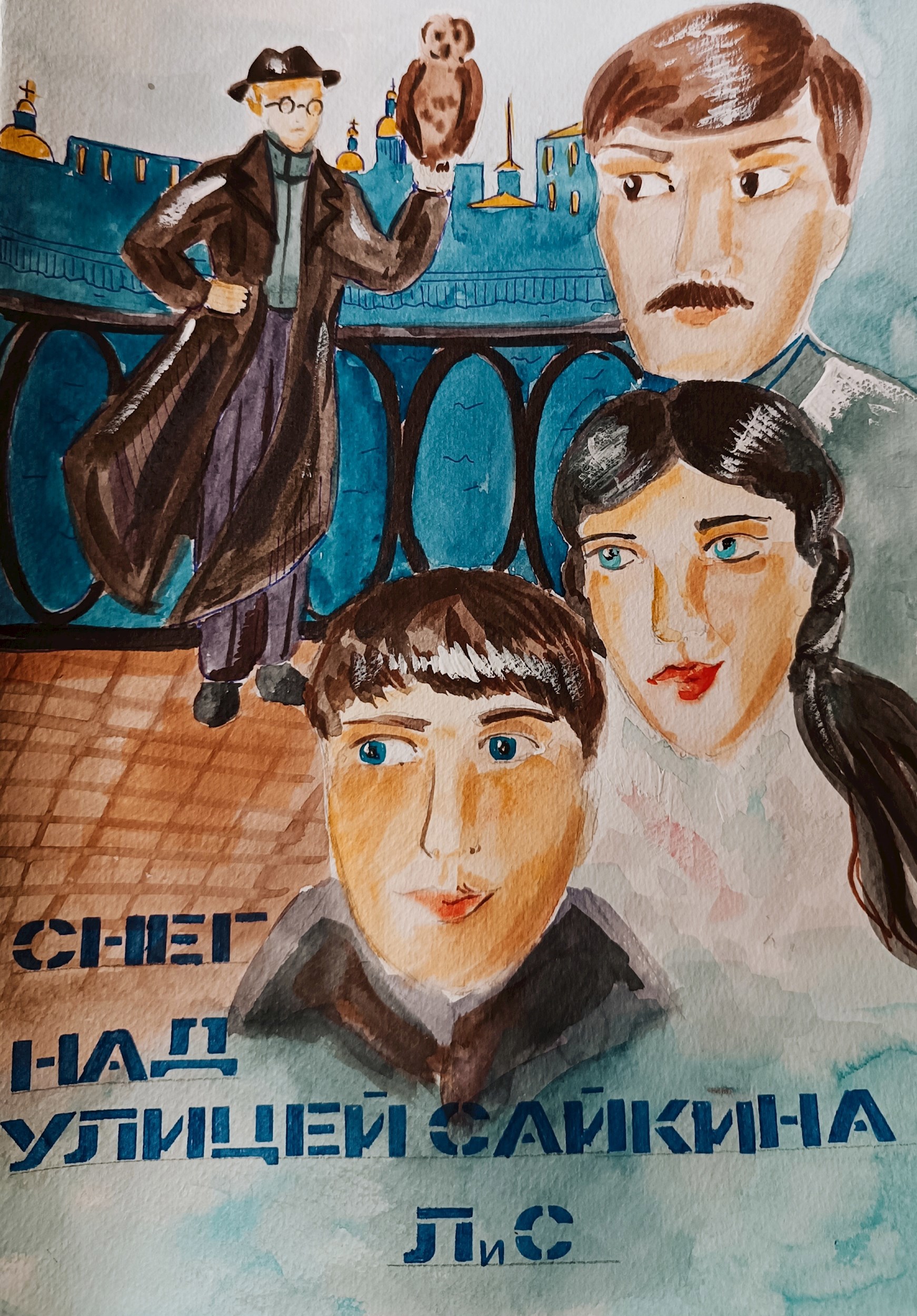 Снег над улицей Сайкина