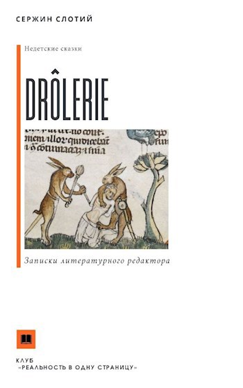 Dr&#244;lerie