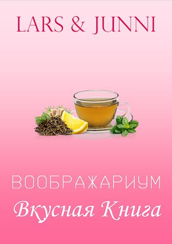 &#171;Вкусная книга&#187;