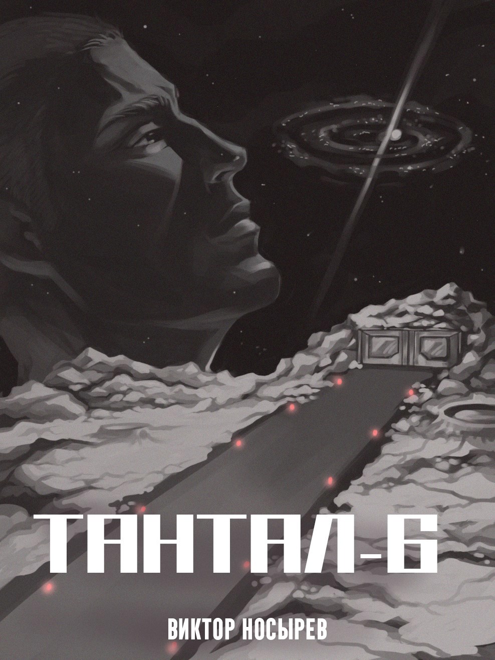 Тантал-6