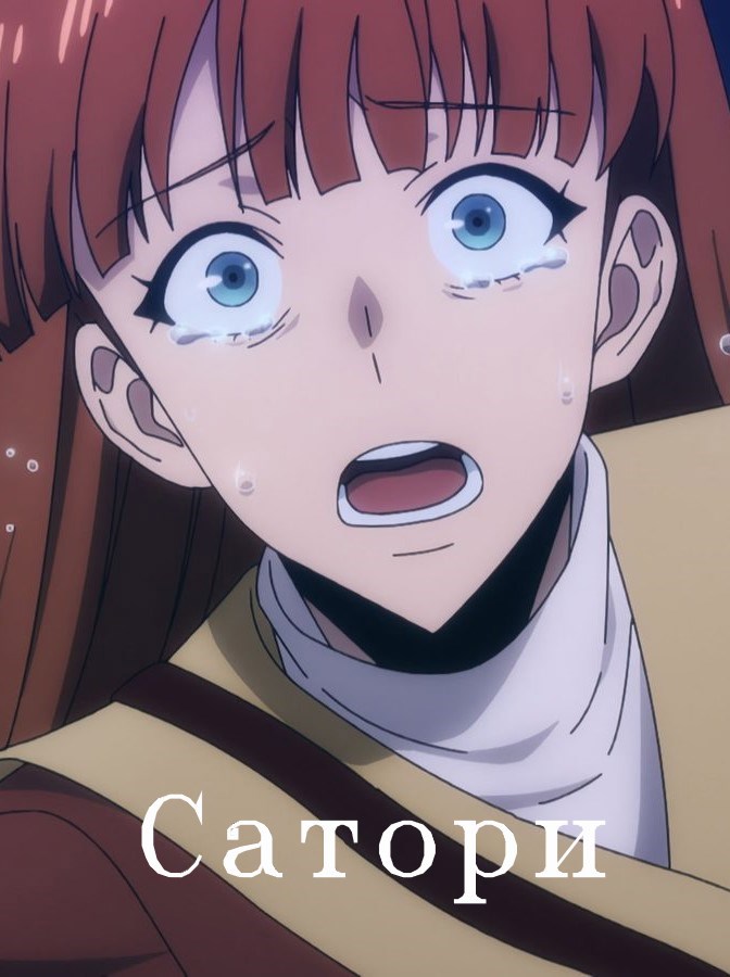Сатори