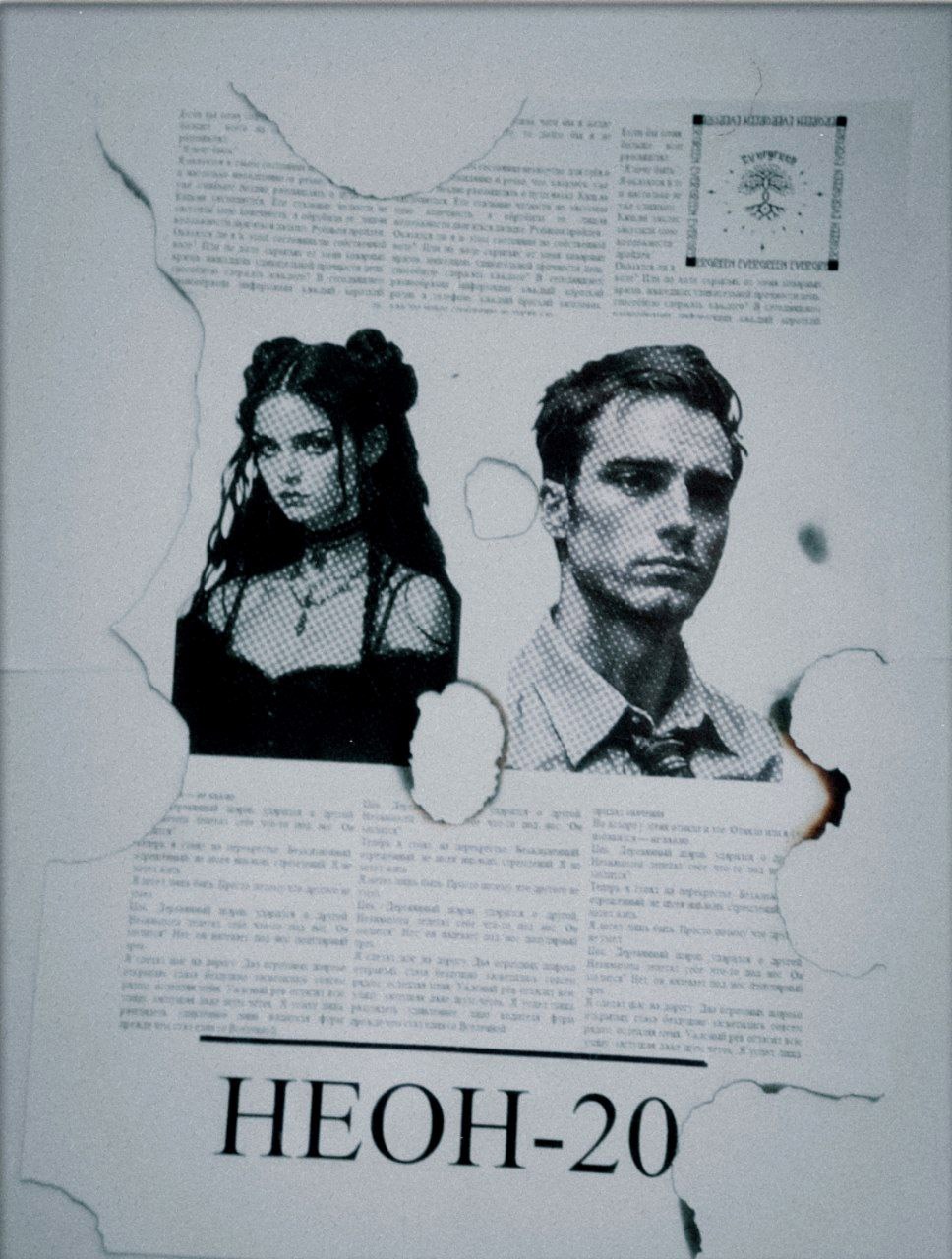 Неон-20