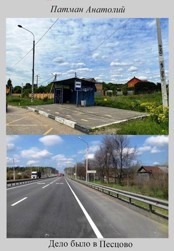 Дело было в Песцово
