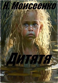 Дитятя