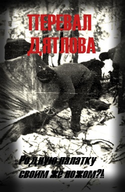 &quot;Родную палатку... Своим же ножом...?!!!!&quot;