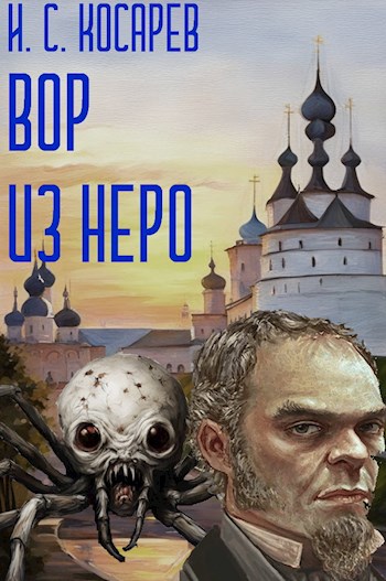 ВОР из НЕРО