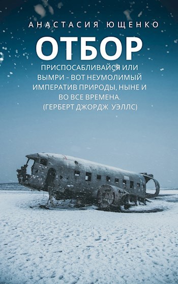 Отбор