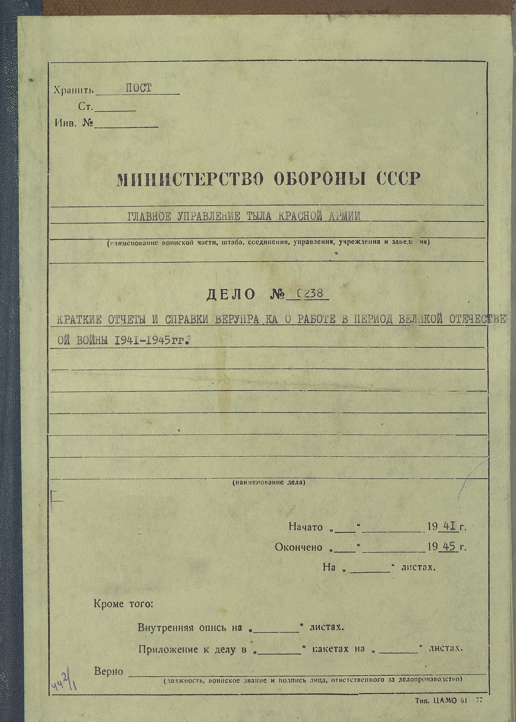 Краткие отчёты и справки ВетУпра Красной Армии в период Великой Отечественной войны